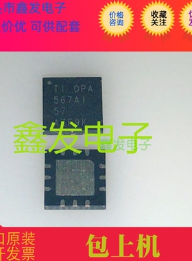 热卖新品推荐   OPA567AIRHGT  OPA567AI  全新原装 现货