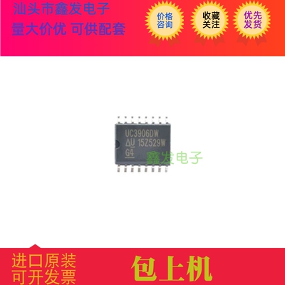 UC3906DW 全新原装 现货 UC 进口芯片