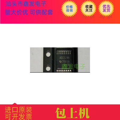 ADS1246  ADS1246IPWR ADS1246IPW  全新原装 模拟转换器TSSOP-16