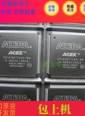 EP1K30TI144－2N  EP1K30TC144－3N原装进口  正品现货