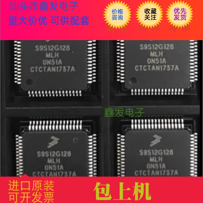 S9S12GN32CLF， QFP48 ，诚信专营 汽车电脑板芯片