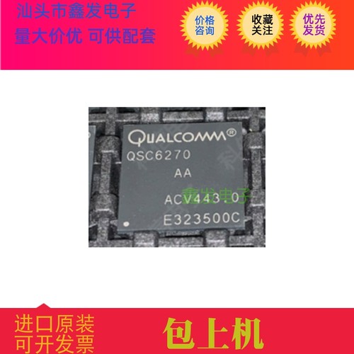 QSC6270 QUALCOM BGA 原装  高通CPU 处理器芯片  电子元器件