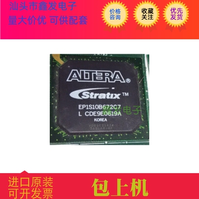 EP1S10B672C6   EP1M350F780I6N原装进口  正品现货