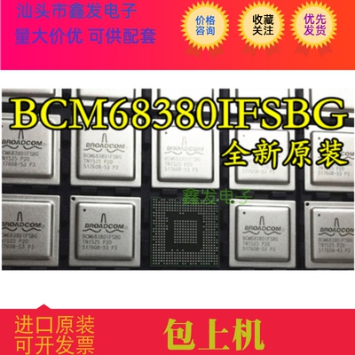 BCM68380FKFSBG  全新原装现货