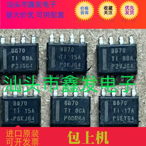 DRV8870DDAR 丝印 8870 贴片 HSOP8 3.6A 电机驱动器芯片IC