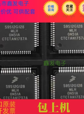 S9S12GN32VLF ，QFP-48 S9S08DN32VLF，进口原装 现货 汽车控制器