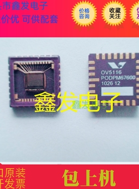 全新原装 OV5116 图像传感器 XILINX QFN 原装 现货电子