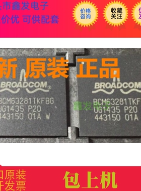 BCM63281SKFBG  全新原装现货