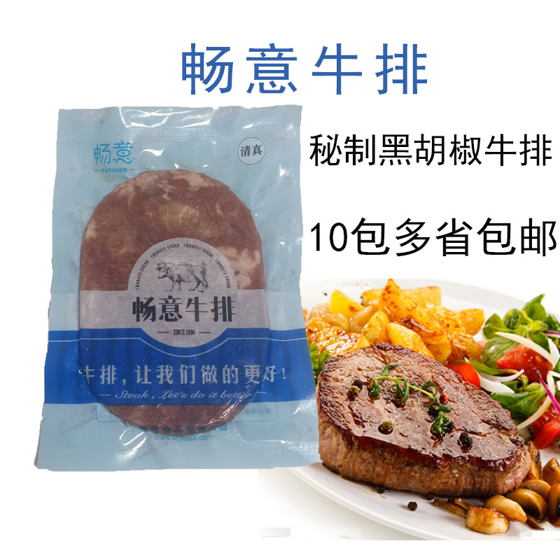 畅意秘制黑胡椒牛排t骨牛扒西冷牛排饭西餐厅用家庭商用 包邮
