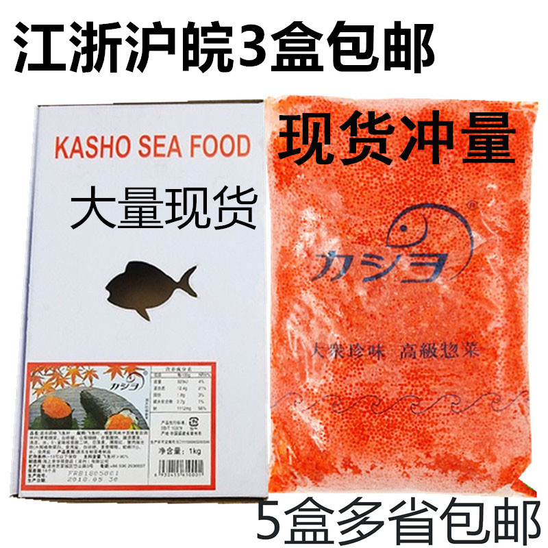 华昌寿司鱼子飞鱼籽大粒蟹子蟹籽寿司拌饭飞鱼籽酱红鱼籽1kg 包邮