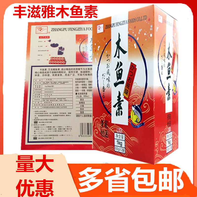 丰滋雅木鱼素1kg装500g两包颗粒,柴鱼精鲣鱼素,木鱼精,海鲜素