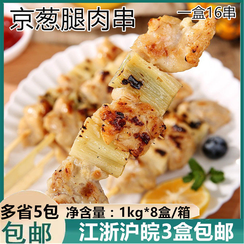 素烧葱串420g商用冷冻烧烤半成品日式烧鸟串碳烤小串串京葱鸡肉串