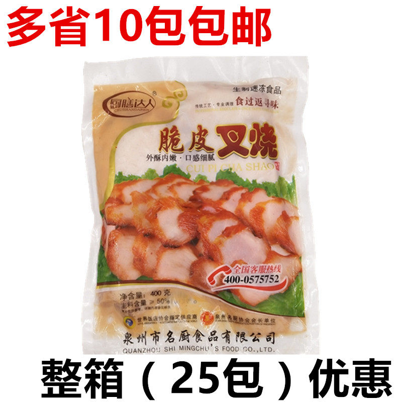 厨膳达人脆皮叉烧广东特产港式脆皮叉烧肉蜜汁肉烧腊五花肉400g