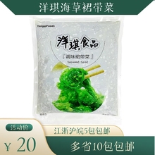 洋琪裙带菜 中华海草沙律海草丝即食凉拌商用日料寿司专用1kg新鲜