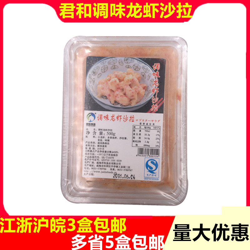 君和调味龙虾沙拉500g寿司料理军舰龙虾酱解冻即食蔬菜龙虾色拉