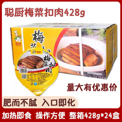 聪厨梅菜扣肉快手菜半成品