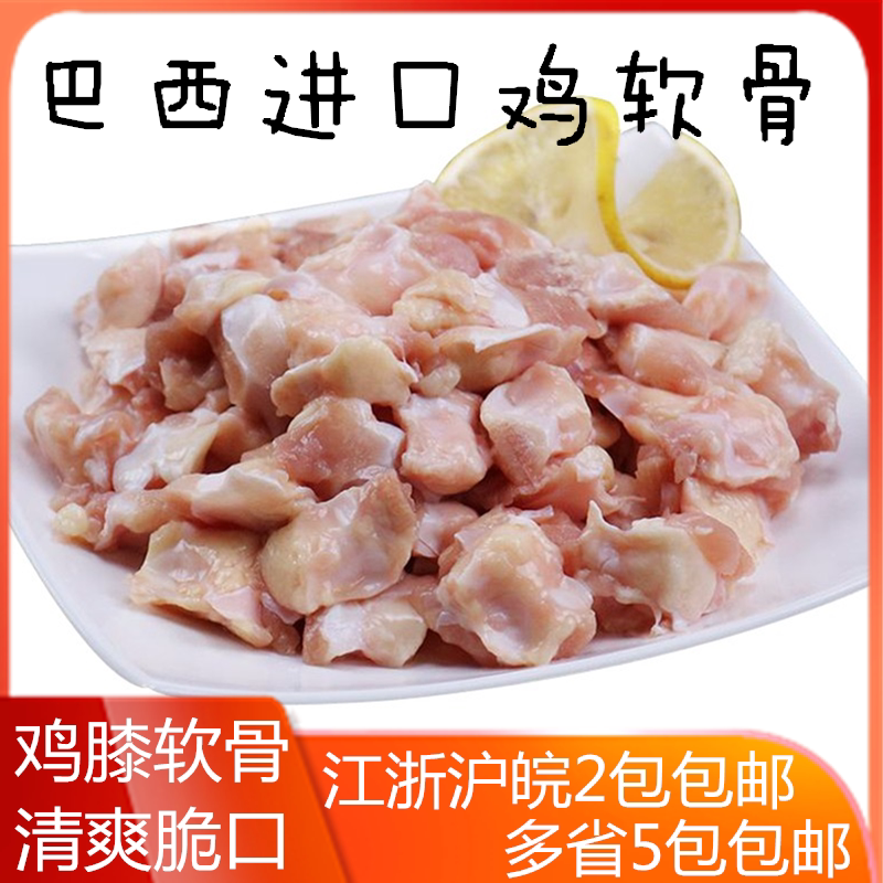 巴西进口鸡软骨膝软骨掌中宝2kg新鲜包装冷冻鸡脆骨烧烤专用 包邮