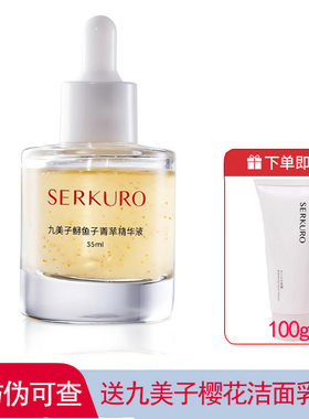 九美子鲟鱼子菁萃精华液35ml正品