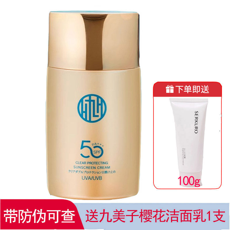 九美子清透倍护防晒霜美白隔离冰冰防晒清爽不油腻防紫外线spf50