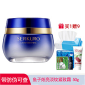 旗舰正品 九美子鱼子炫亮淡纹紧致霜新生面霜50g 抗皱衰老补水保湿