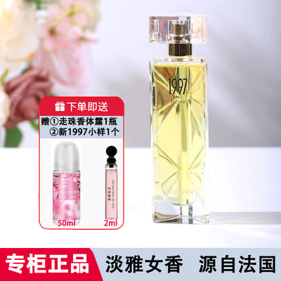 寻味贝丽丝1997女士淡香水花香调