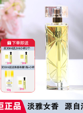 寻味贝丽丝1997香水至臻金典女士淡香老牌正品持久清香自然花果香