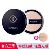 伊卡露诗雪凝薄荷定妆粉散粉蜜粉遮瑕控油防水防汗不脱妆旗舰正品