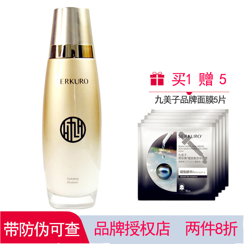 九美子蜂皇透亮色修乳补水乳液