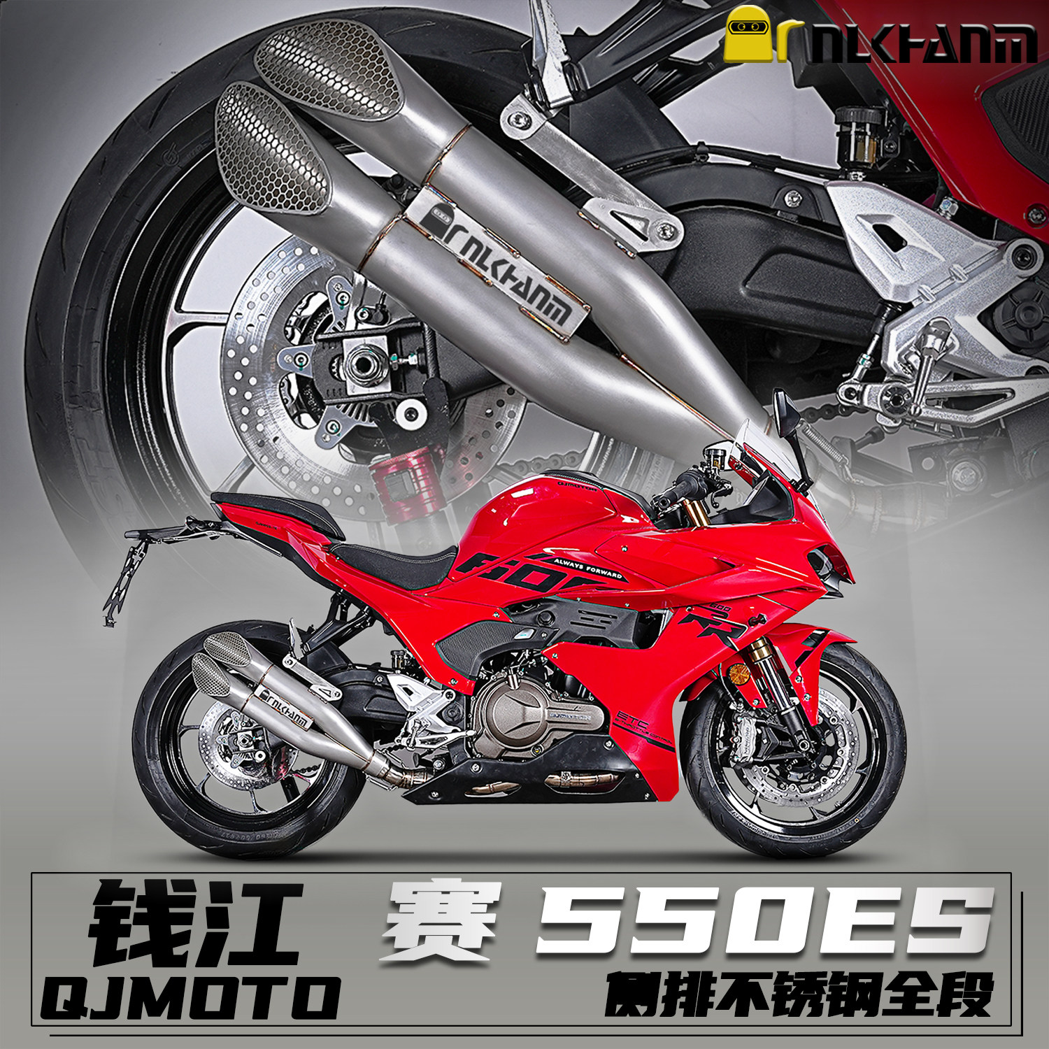 钱江赛550ES摩托车改装排气管双子星侧排专用不锈钢全段无损安装