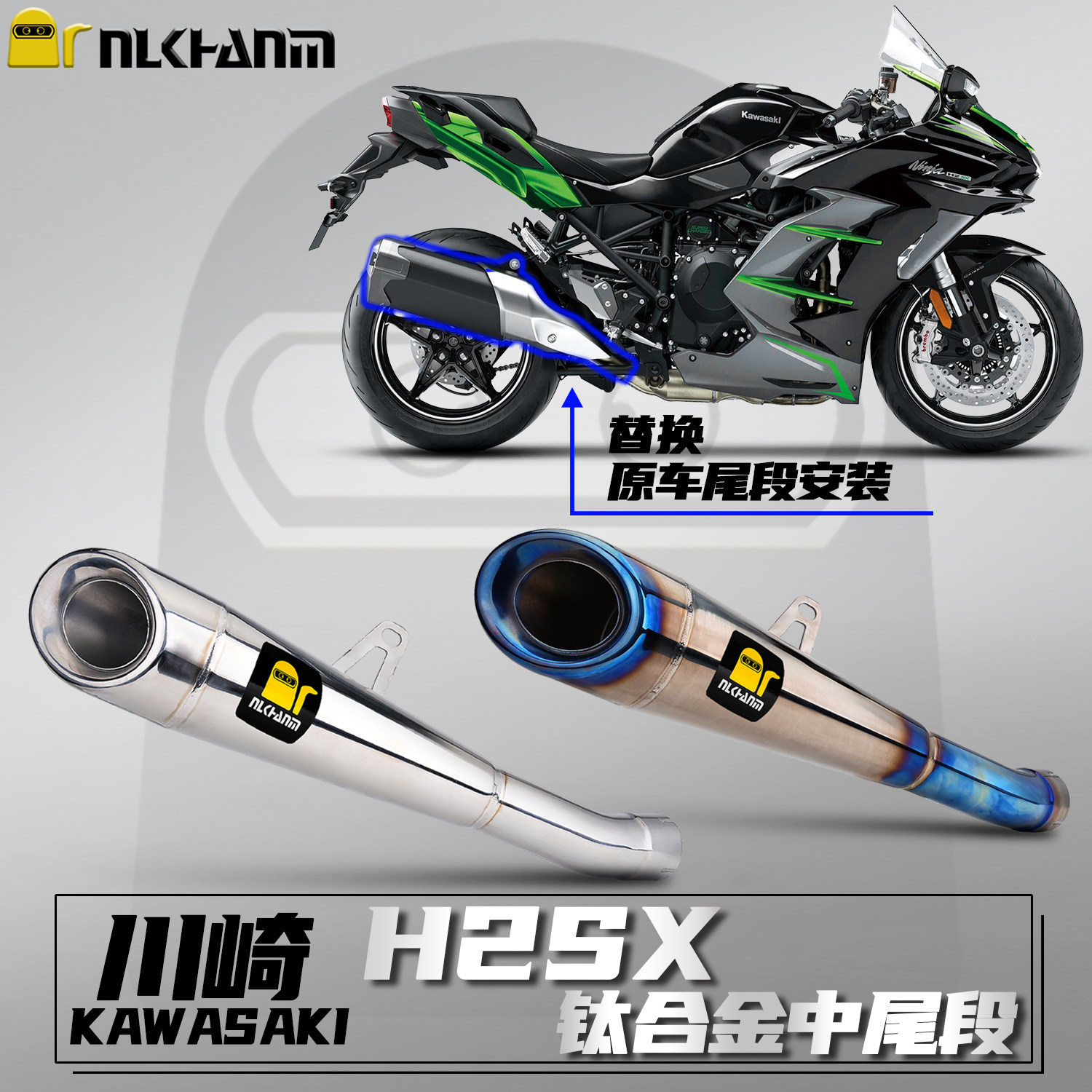川崎H2SX改装排气管钛合金中尾段