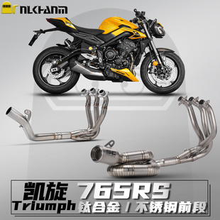凯旋765R/RS 17-24款摩托车改装排气管不锈钢/钛合金前段无损安装