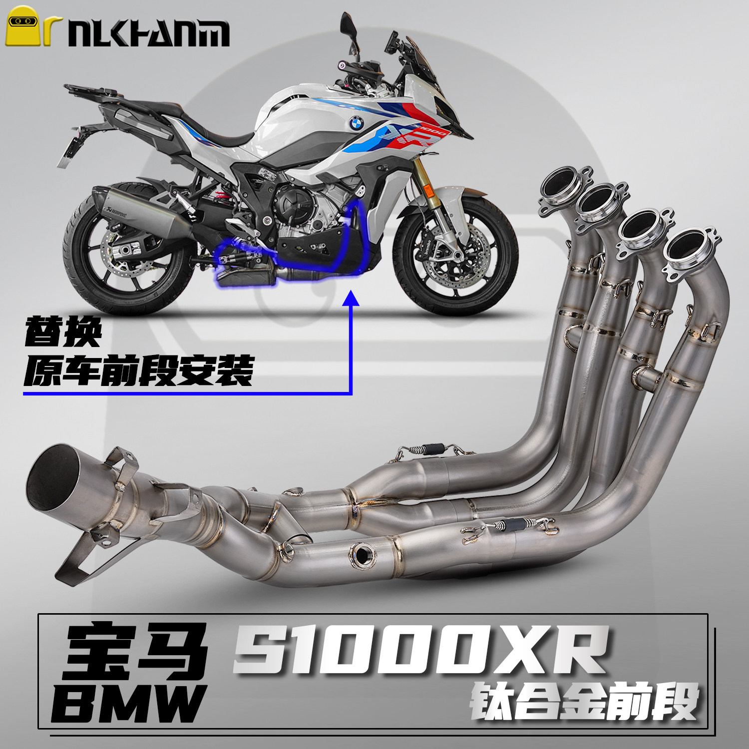 宝马S1000XR改装排气钛合金前段