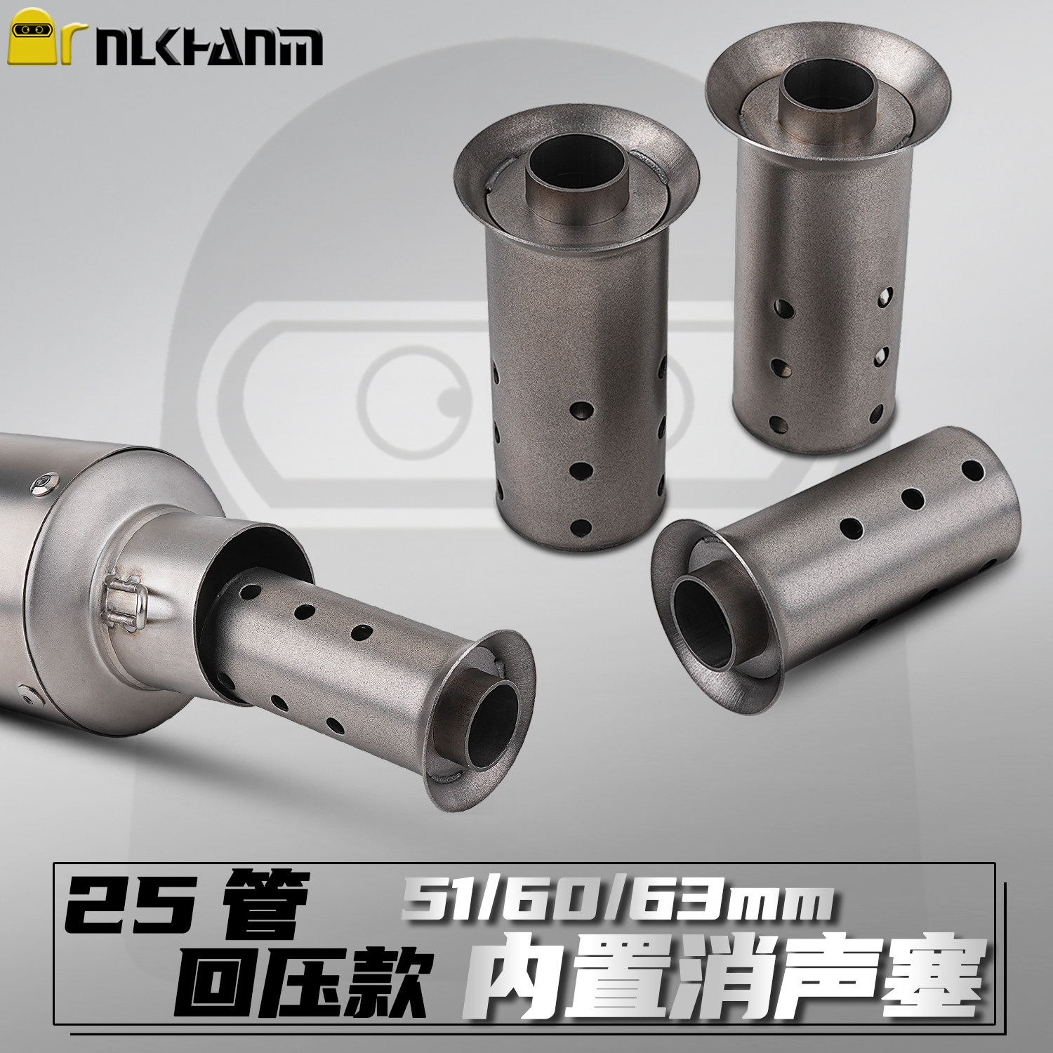 摩托车改装排气管消音器消音降噪不锈钢消声塞回压芯通用消音配件