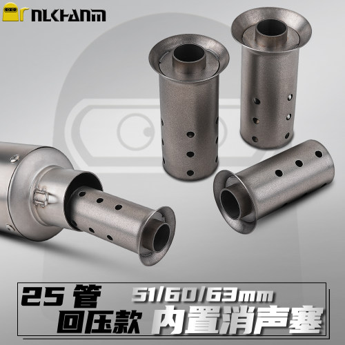 摩托车改装排气管消音降噪消音塞
