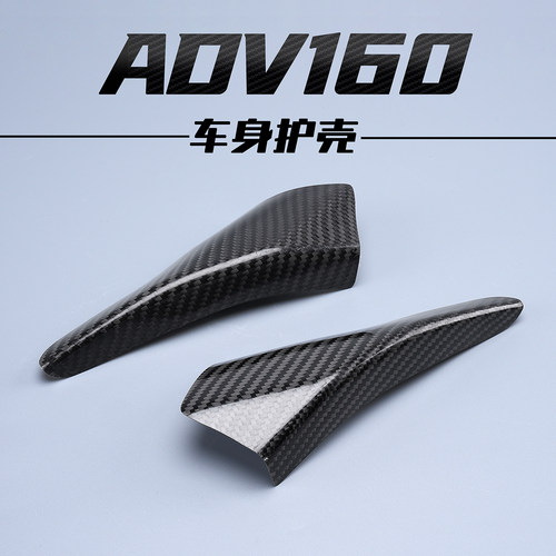 碳纤维护盖ADV160碳纤维通用汽车