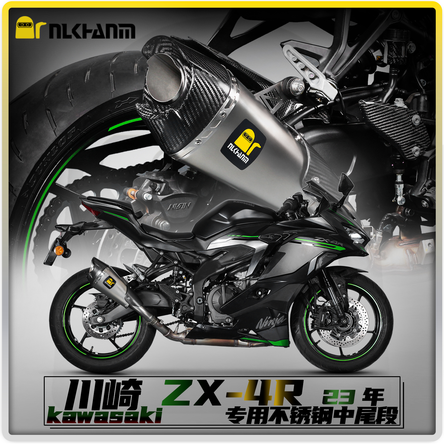 川崎ZX4R摩托车排气不锈钢中尾段