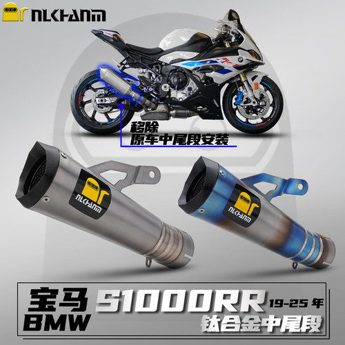 宝马S1000RR排气管钛合金中尾段