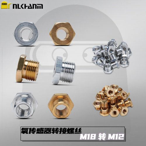 排气配件氧传感转接螺丝M18转M12