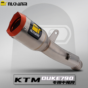 KTM duke 790/890摩托车改装排气管街车专用不锈钢中尾段无损安装