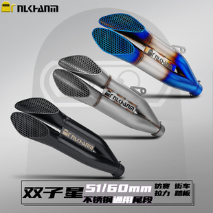 摩托车改装排气管DIY排气管赛车声浪不锈钢双子星尾段51/60mm通用