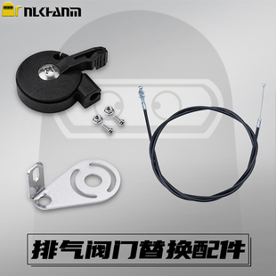 摩托车改装排气管可调节手动机械排气阀门配件拉线开关支架替换件