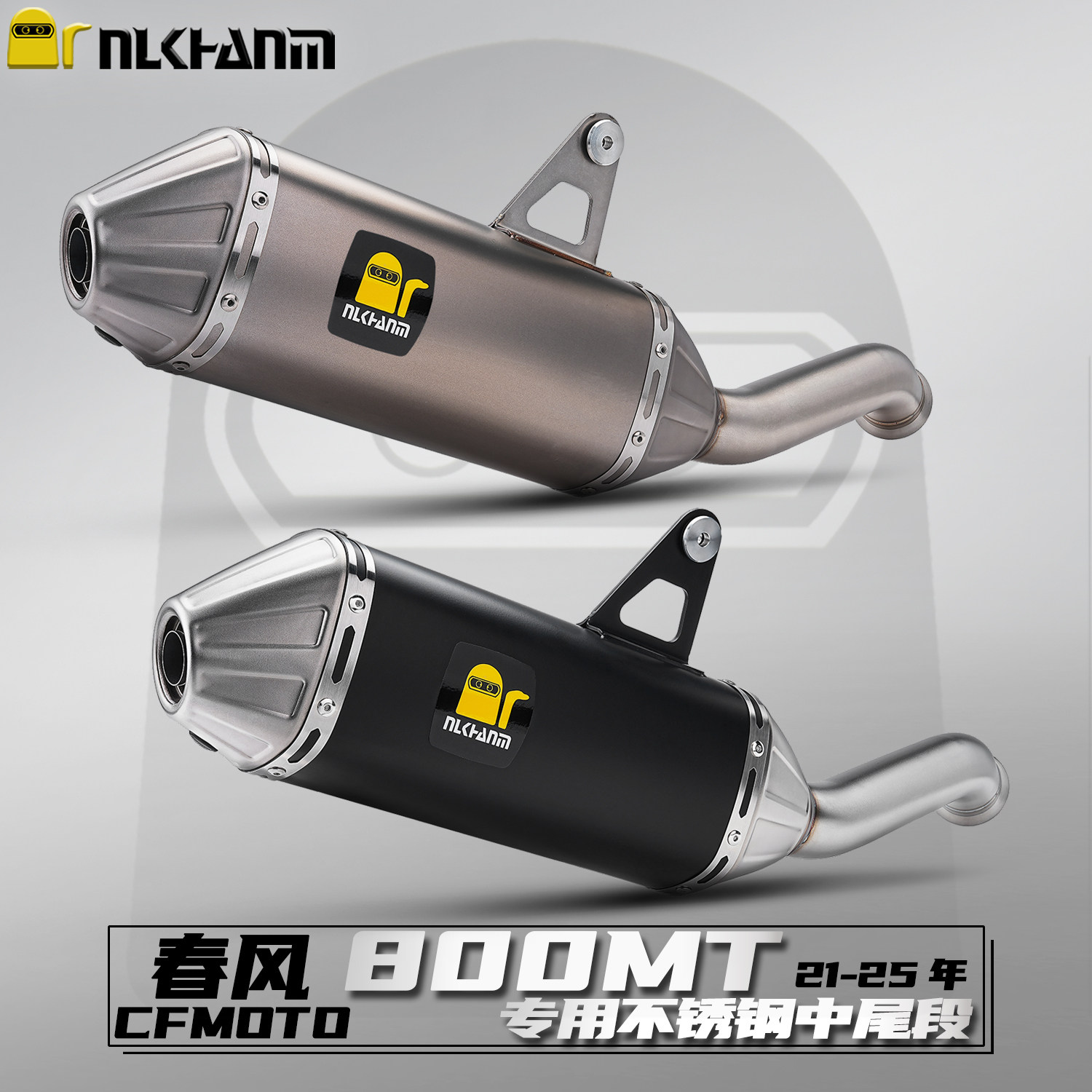 春风800MT排气鱼嘴不锈钢中尾段