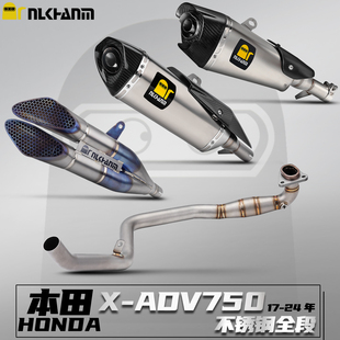 本田XADV750 17-24款摩托车改装排气管不锈钢中尾段全段无损安装