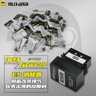 摩托车改装排气故障码消除屏蔽器