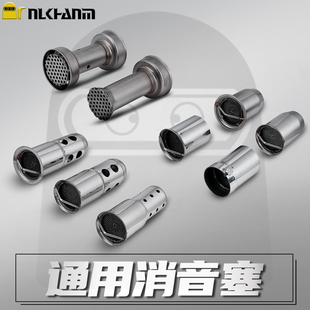 摩托车排气管消音器降噪回压芯控制声浪带触媒消音塞51/60mm通用