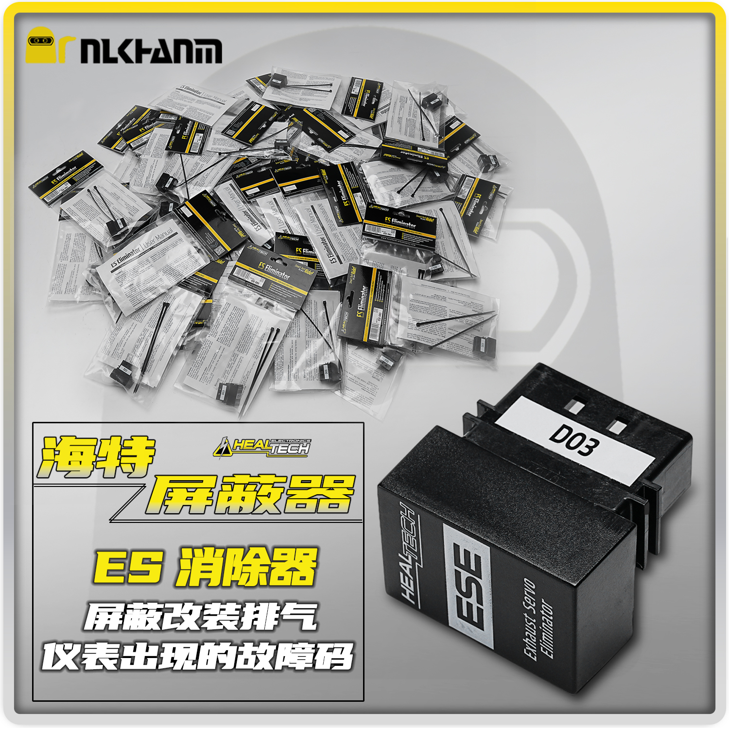 海特屏蔽器适用杜卡迪V2V4 BMW KTM改装排气管伺服器故障码消除器