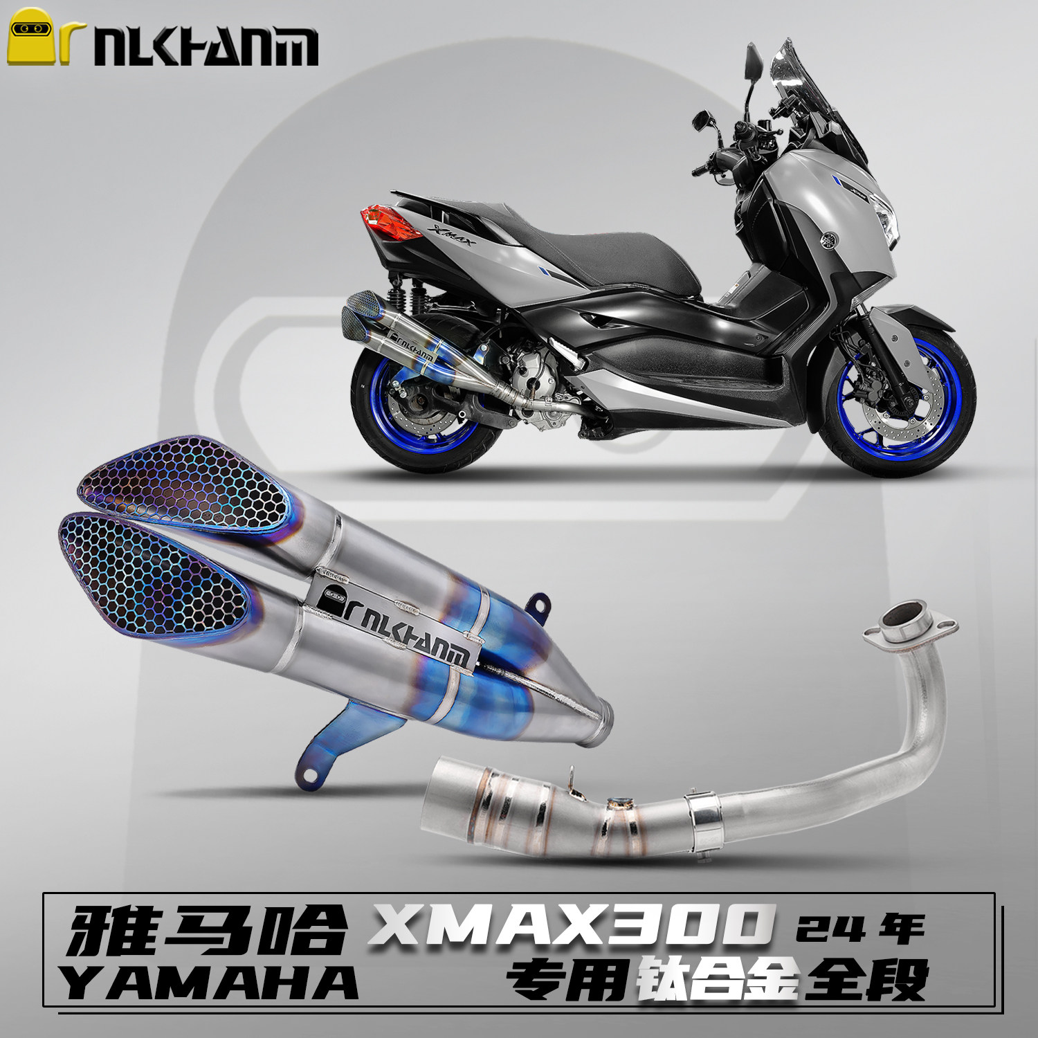 雅马哈X-MAX300 24款摩托车改装排气管双子星钛合金全段无损安装