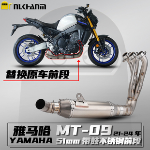 雅马哈MT-09 21-24摩托车改装排气管带鼓底排不锈钢前段无损安装