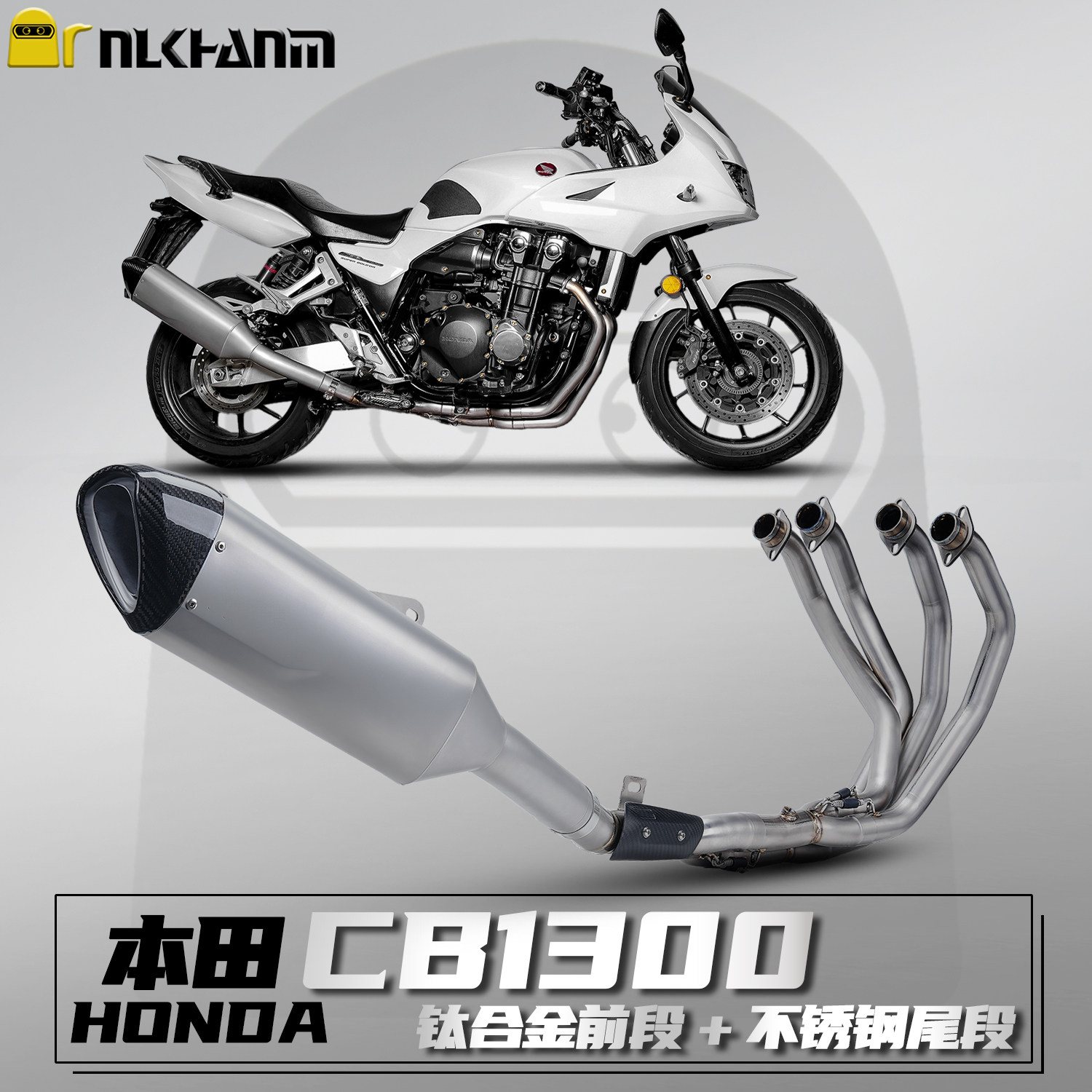 本田CB1300摩托车改装排气管全段