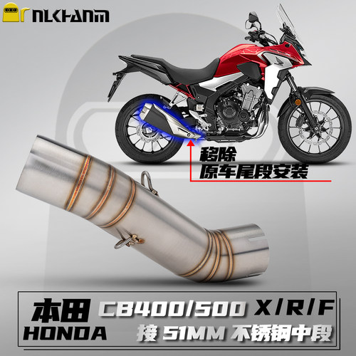 本田CB400/500X排气管不锈钢中段